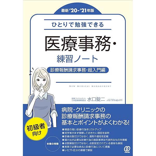 【最新版】【3冊セット】診療報酬請求事務能力認定試験　対策　レセプト　医療事務 2024年後期試験・2025年前期試験対応版 医療事務【診療報酬請求